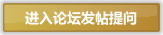 进入论坛发帖